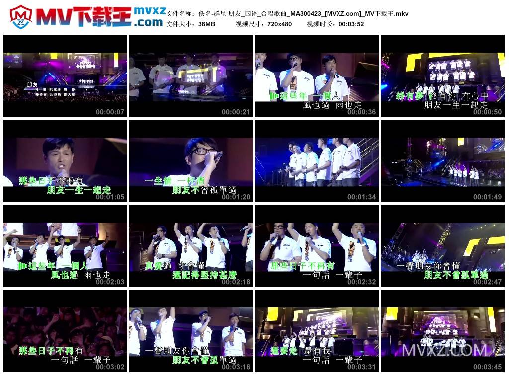 佚名-群星 朋友_国语_合唱歌曲_MA300423